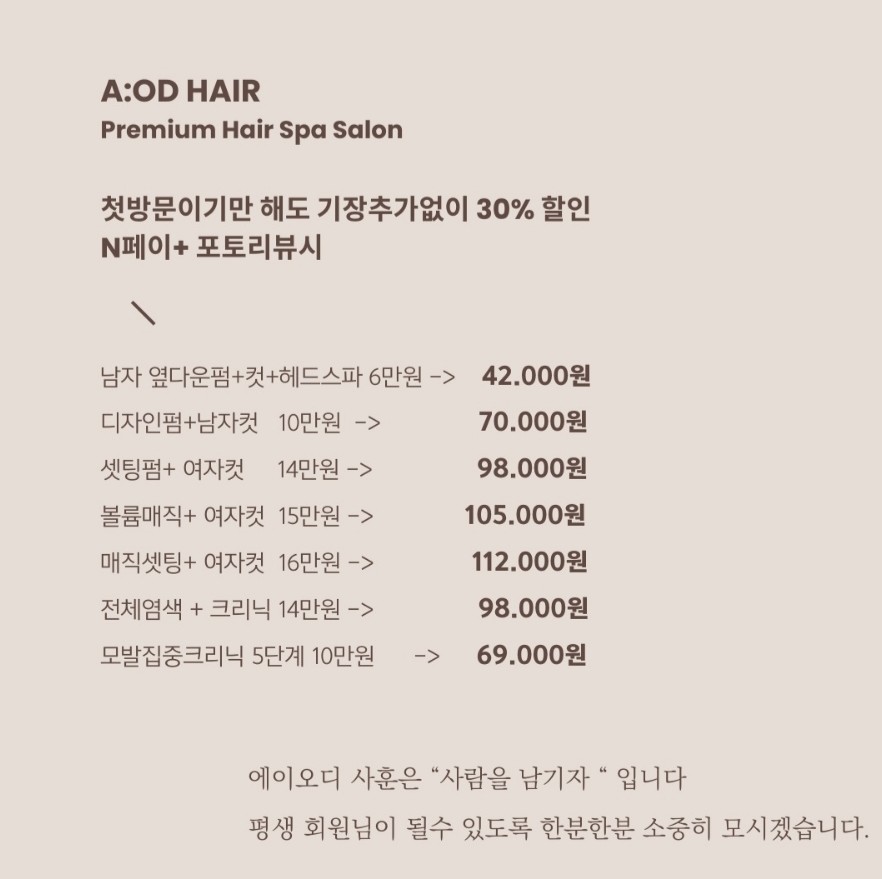 부천 상동역 미용실 빌드 펌 솔직 후기(내 돈 내산)