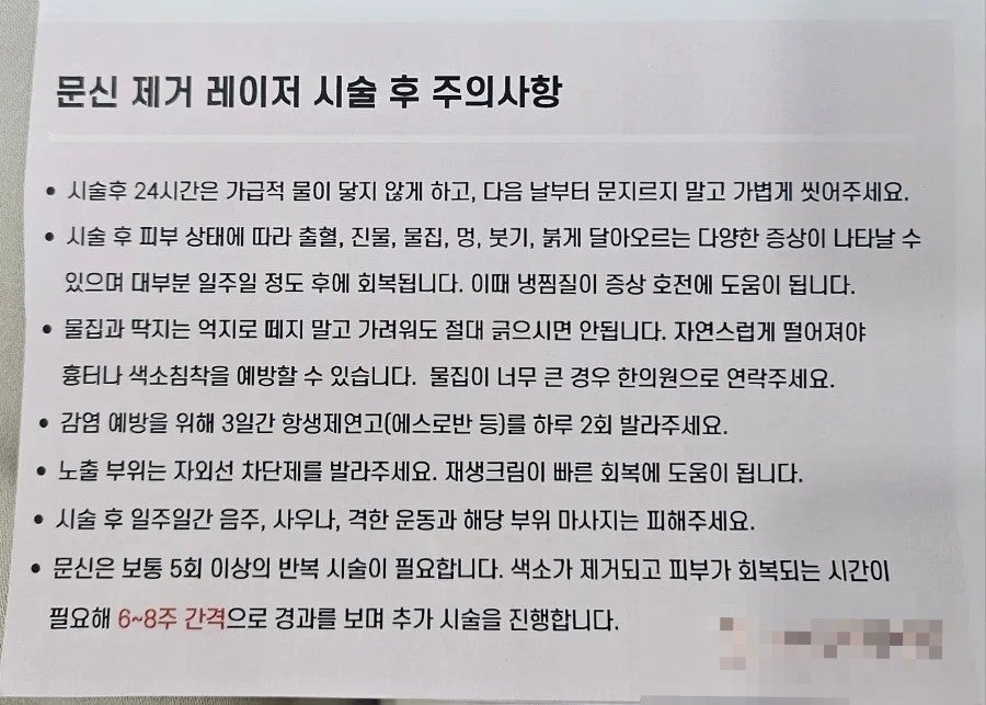 인천 계양 문신제거 1회 후기 | 레이저 효과 얼마나 지워질까? (전후 사진)