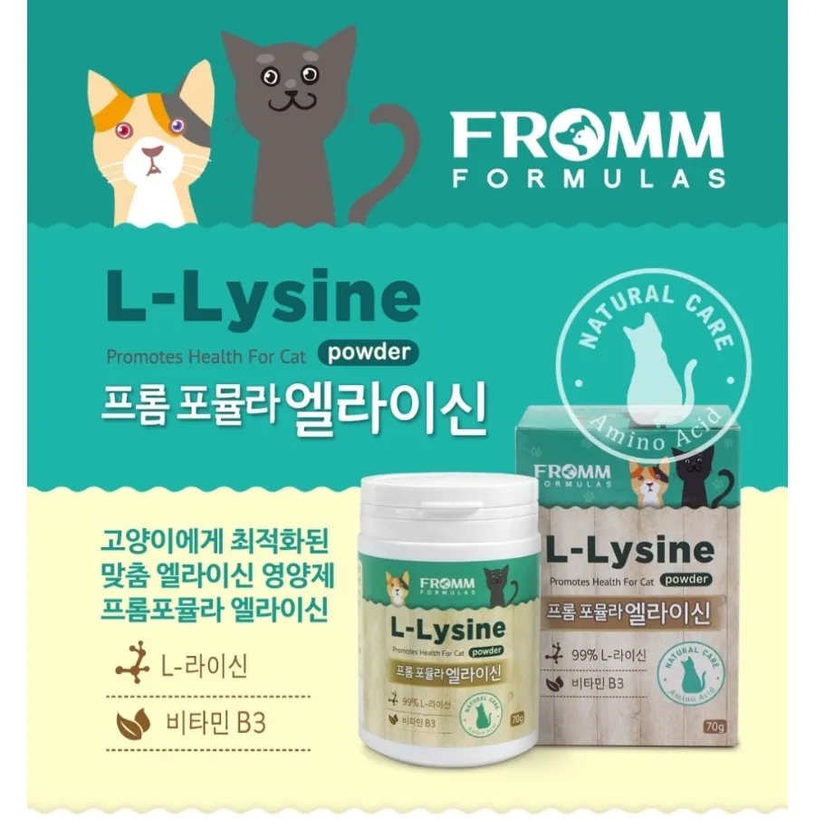 고양이 엘라이신 추천｜프롬 포뮬러 엘라이신 한 달 급여 솔직 후기🐱✨