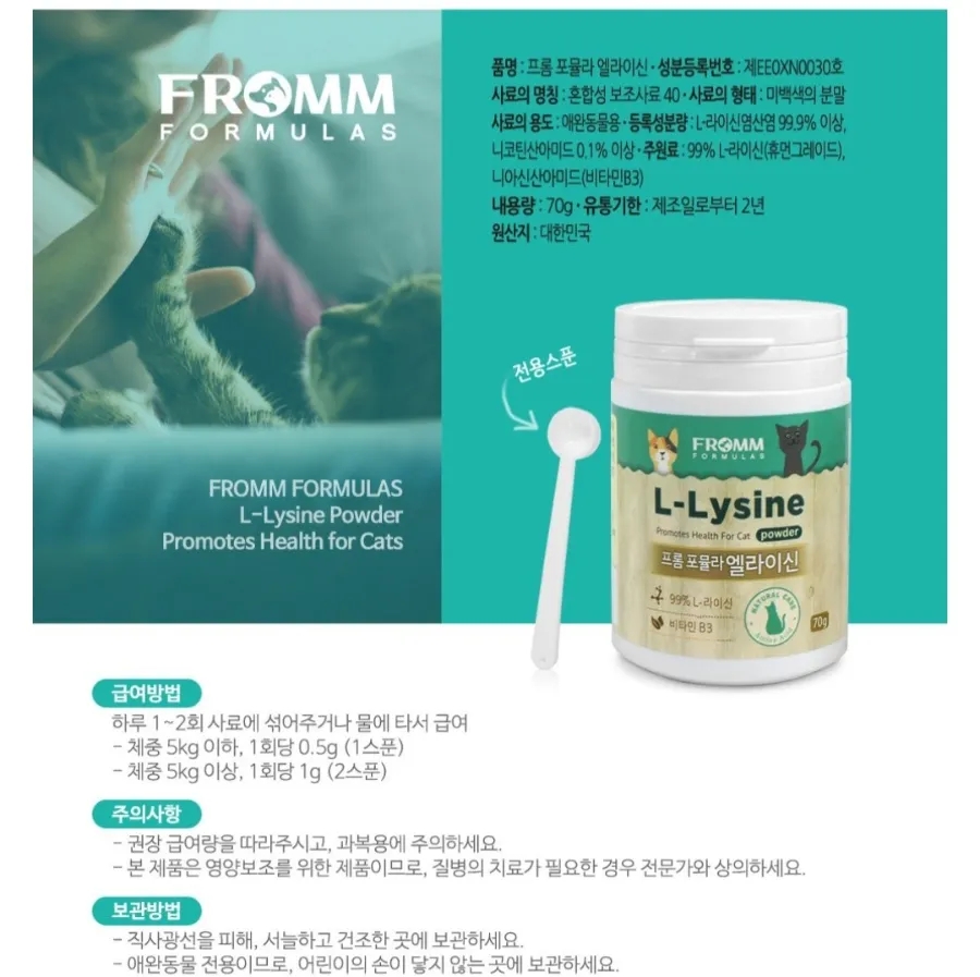 고양이 엘라이신 추천｜프롬 포뮬러 엘라이신 한 달 급여 솔직 후기🐱✨
