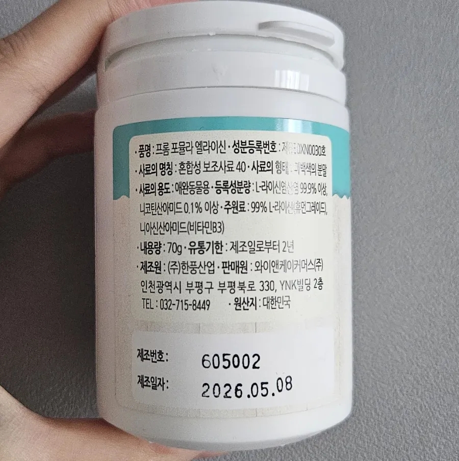 고양이 엘라이신 추천｜프롬 포뮬러 엘라이신 한 달 급여 솔직 후기🐱✨