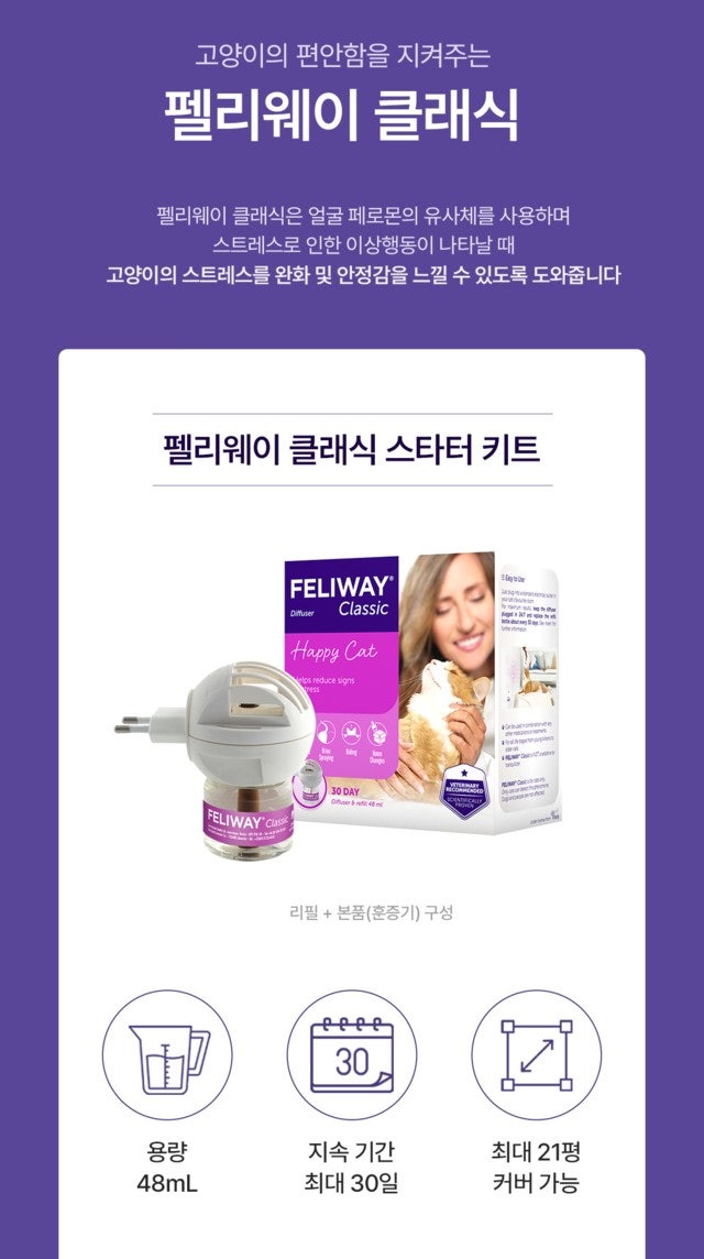 출처: FELIWAY Classic