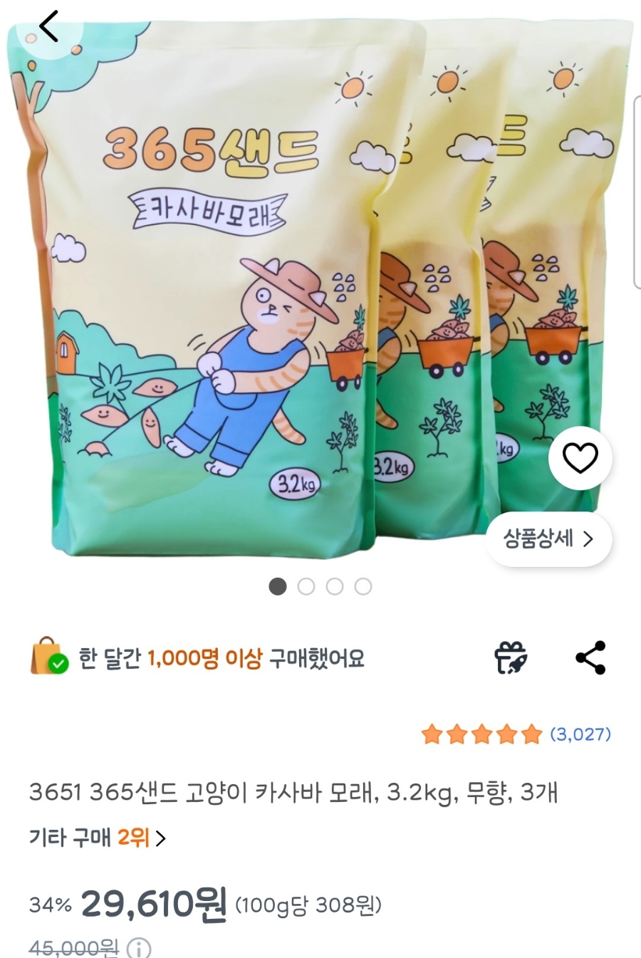 카사바 모래 비교｜정직한모래RG vs 365샌드 vs 사바나 응고력·가루날림·가성비 총정리✨