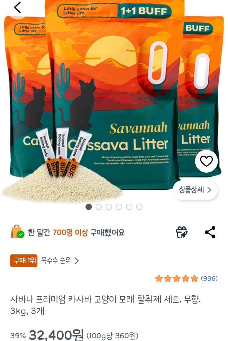 카사바 모래 비교｜정직한모래RG vs 365샌드 vs 사바나 응고력·가루날림·가성비 총정리✨