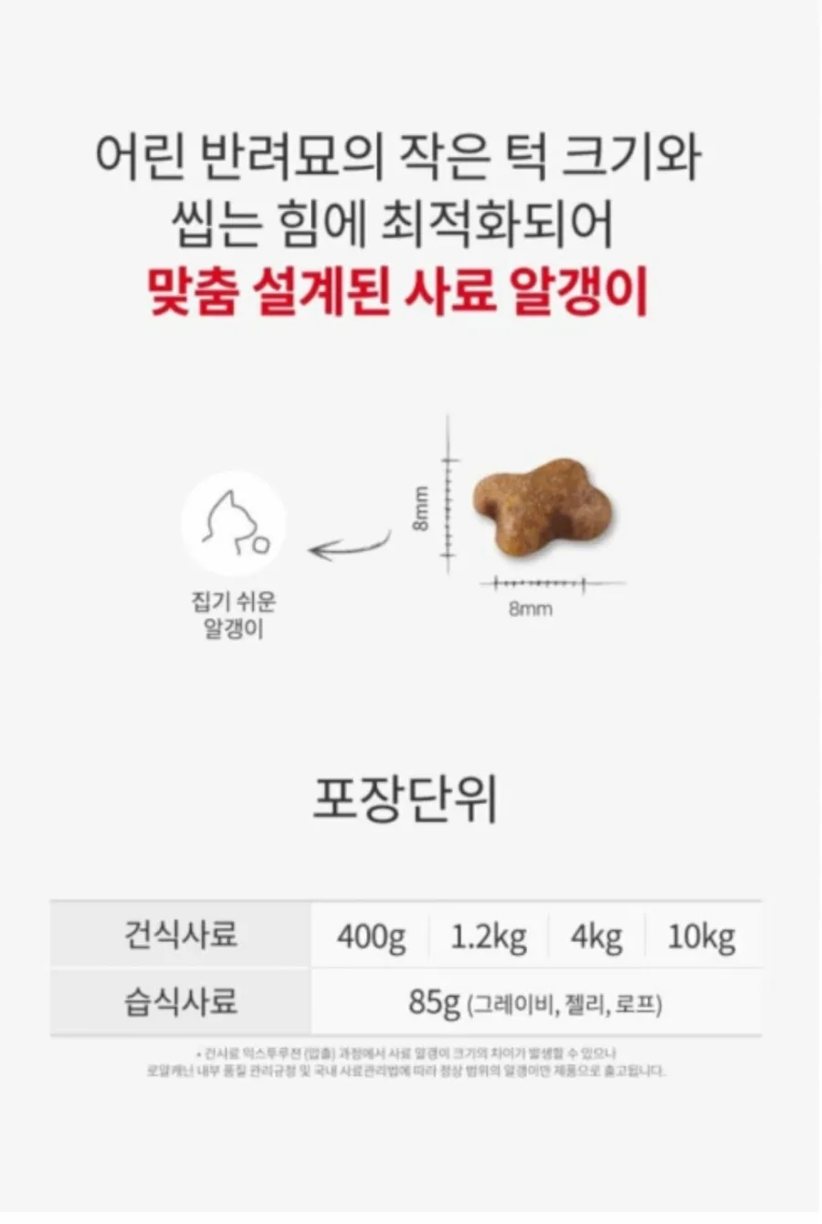 로얄캐닌 고양이 무료사료 샘플 신청 방법｜5개월 렉돌 보리도 잘 먹은 사료후기