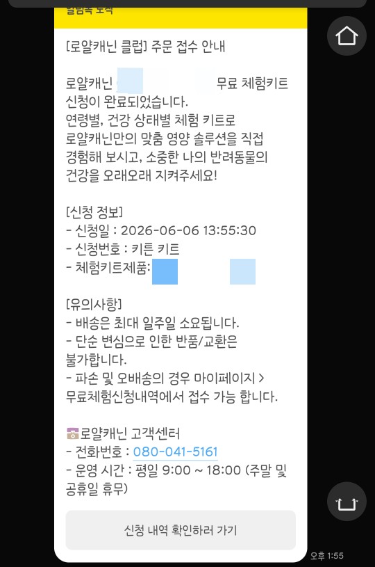 로얄캐닌 고양이 무료사료 샘플 신청 방법｜5개월 렉돌 보리도 잘 먹은 사료후기