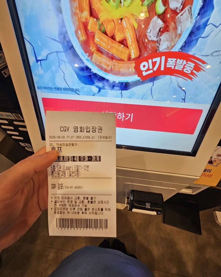 🎬 김포 CGV에서 남편이랑 영화관 데이트💕 [ 영화 호프 ] 보고 온 솔직 후기