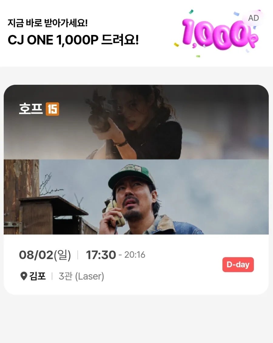 🎬 김포 CGV에서 남편이랑 영화관 데이트💕 [ 영화 호프 ] 보고 온 솔직 후기