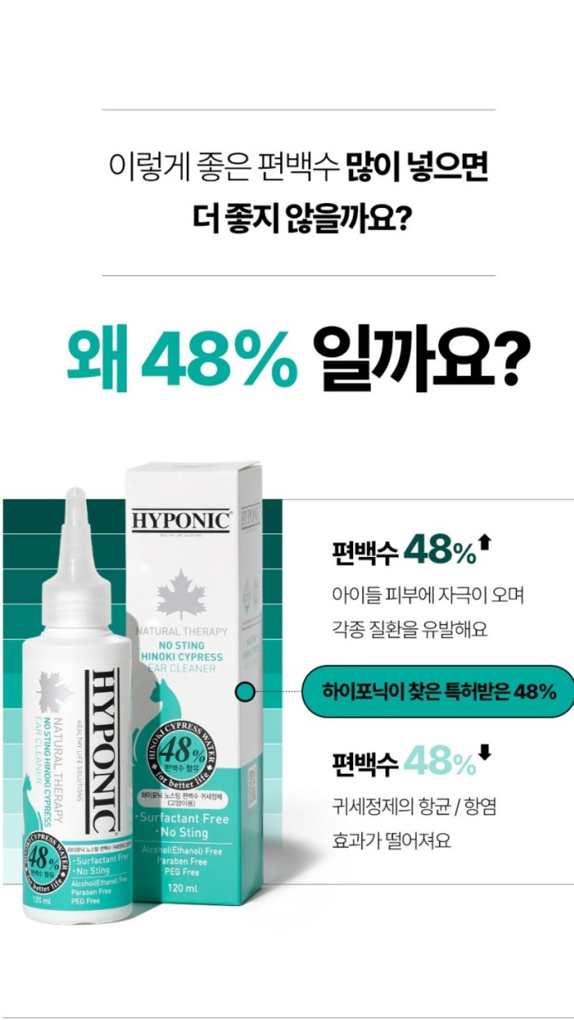 출처: 하이포닉 귀세정제 /붐붐포 귀세정제
