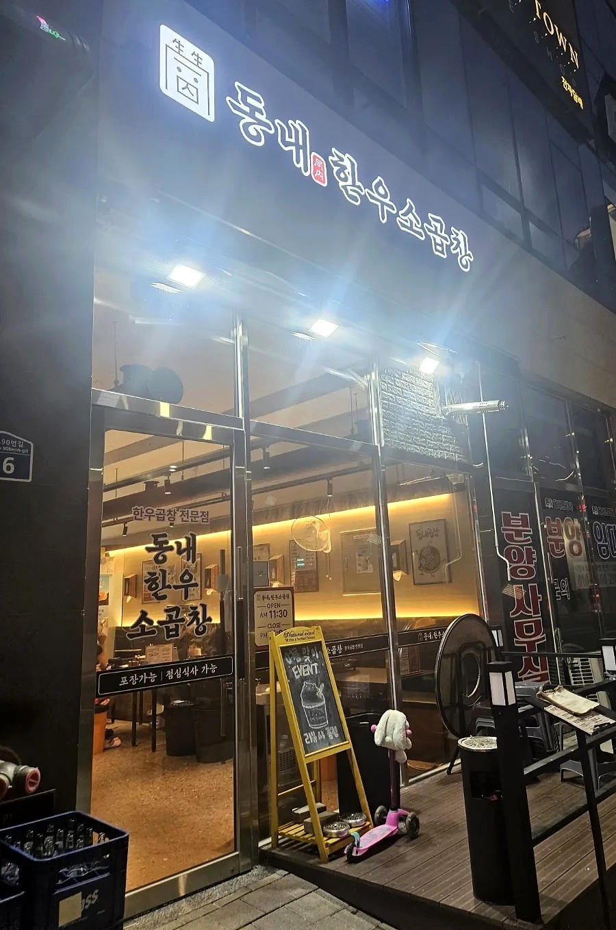 🥩 검단 곱창 맛집 끝판왕! 동내한우소곱창 3번째 재방문 후기✨ 잡내 없는 한우곱창 추천