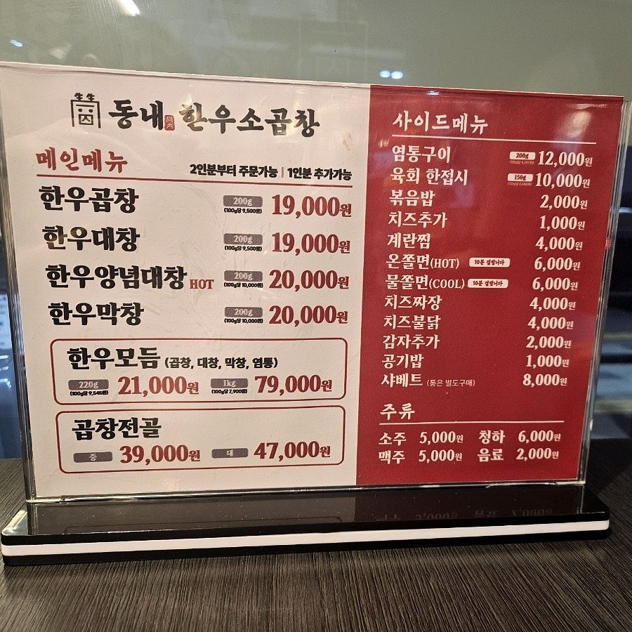 🥩 검단 곱창 맛집 끝판왕! 동내한우소곱창 3번째 재방문 후기✨ 잡내 없는 한우곱창 추천