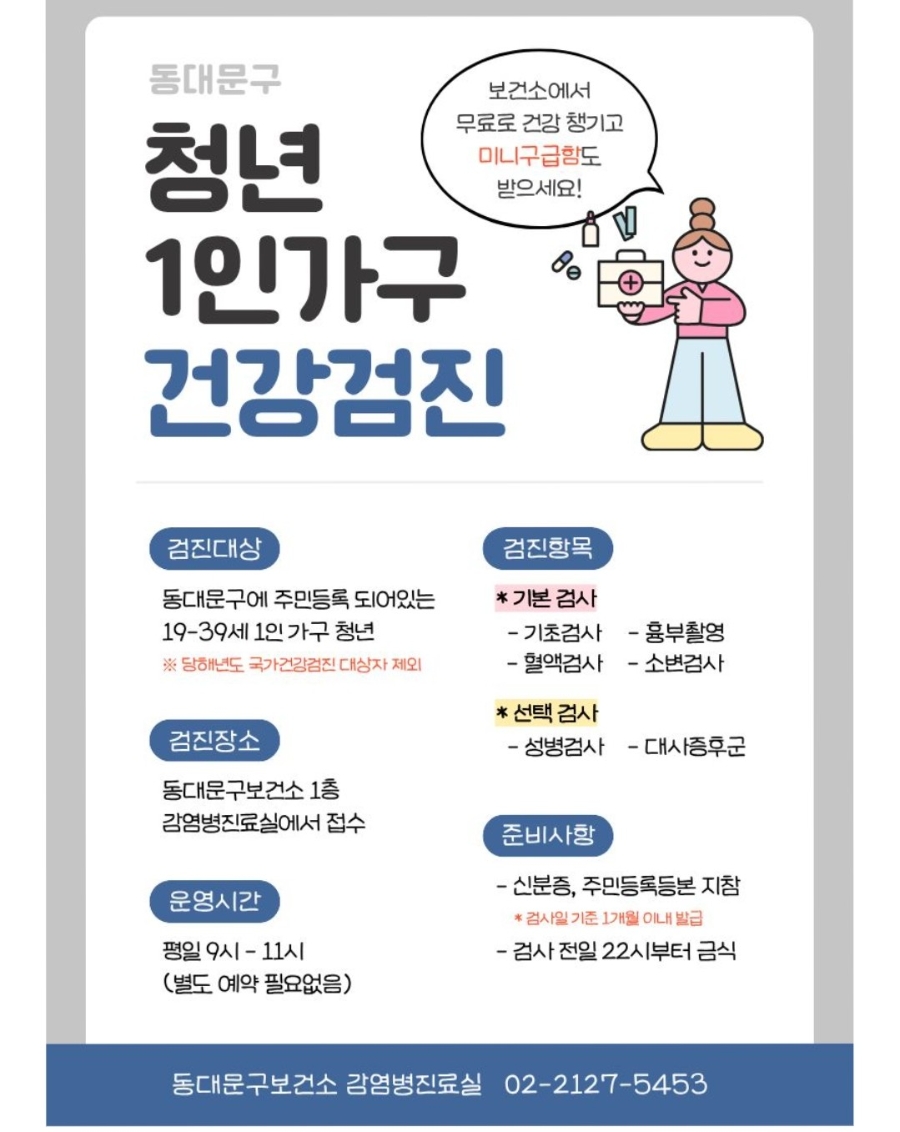 모르면 손해! 2026 청년 의료비 지원 총정리｜무료 건강검진·심리상담·탈모 치료비 신청방법 1탄