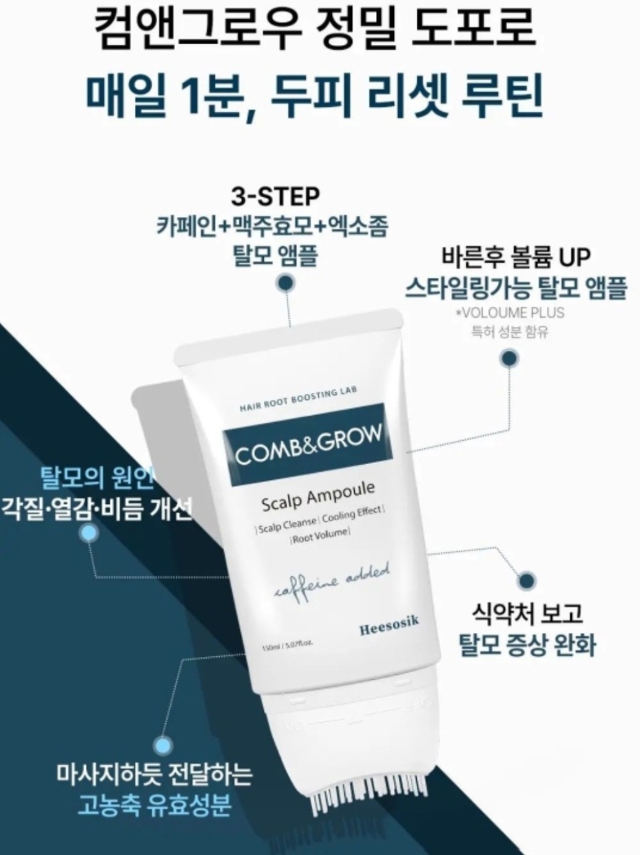 여성탈모 고민이라면? 컴앤그로우 브러쉬 스칼프앰플 솔직 사용 후기 🌿