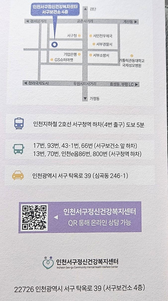 인천 마음 정신의료비 지원사업｜정신과 외래 진료비·통원 치료비 지원금