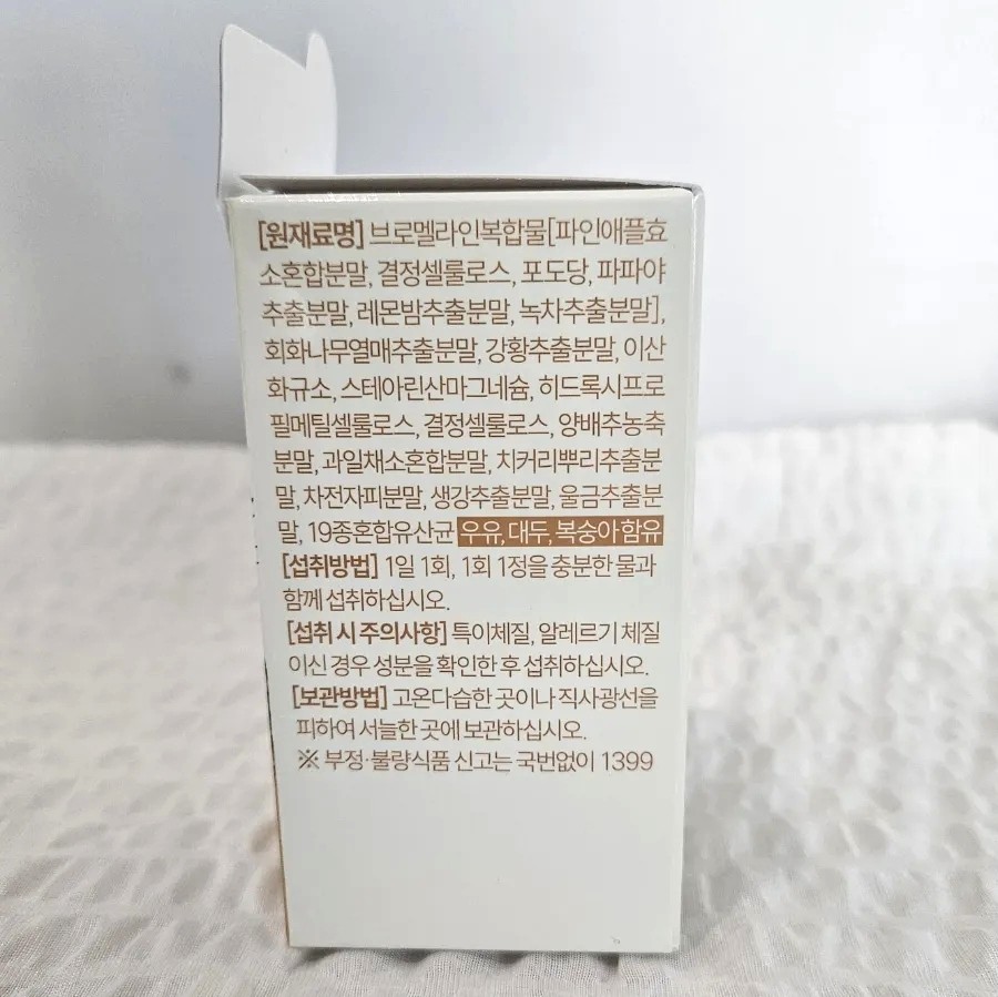 고양이 알레르기 때문에 시작한 퀘르세틴 브로멜라인｜지르텍만으로 부족했던 날들의 영양제 후기