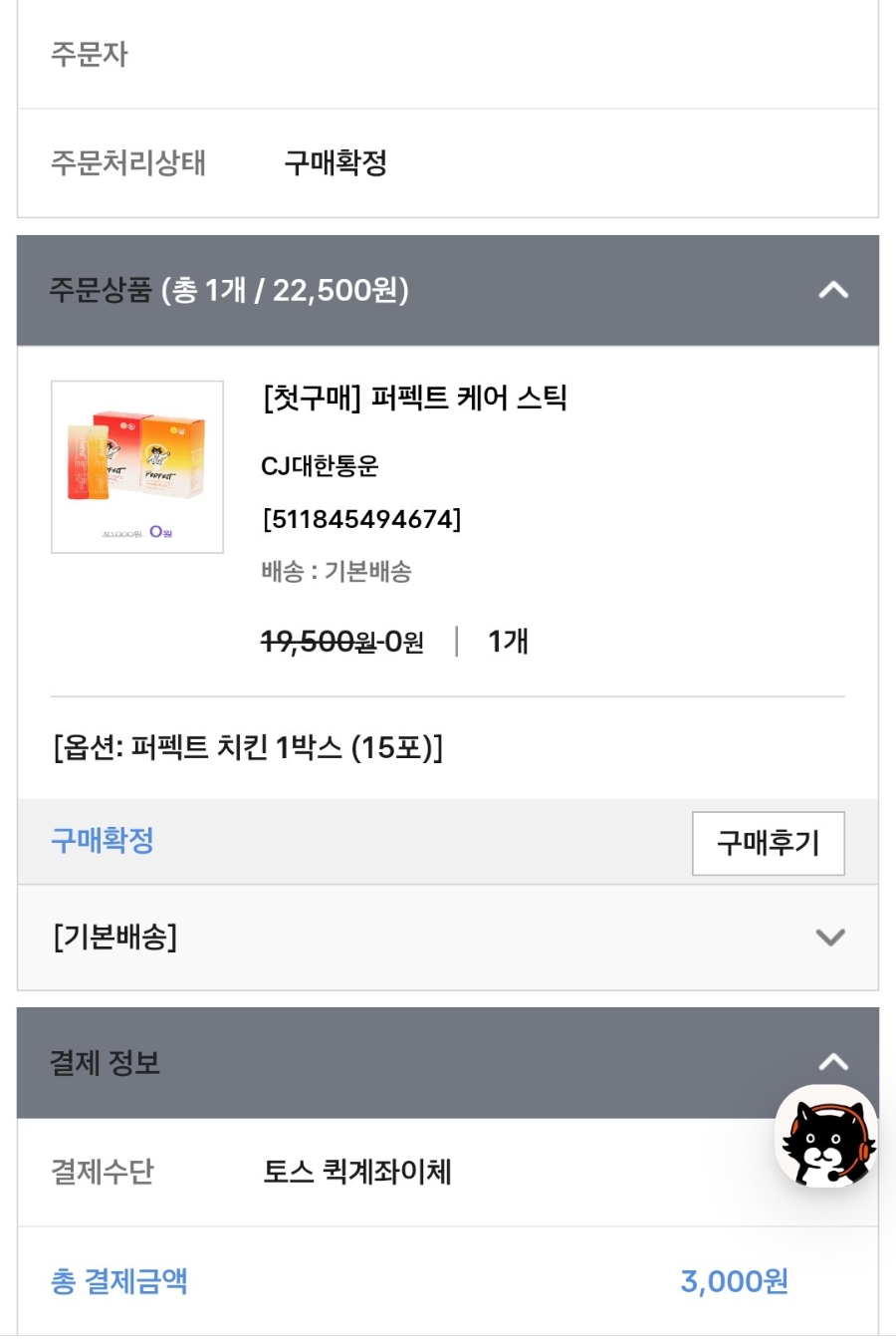회원가입만 하면 고양이 영양제 1박스 무료?! 닥터펠리스 퍼펙트 스틱 솔직후기