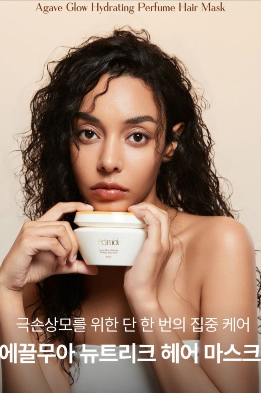 푸석한 머릿결·손상모 샴푸 추천｜드라이 후 건조한 머리 관리, 에끌무아 아가베 글로우 샴푸 후기