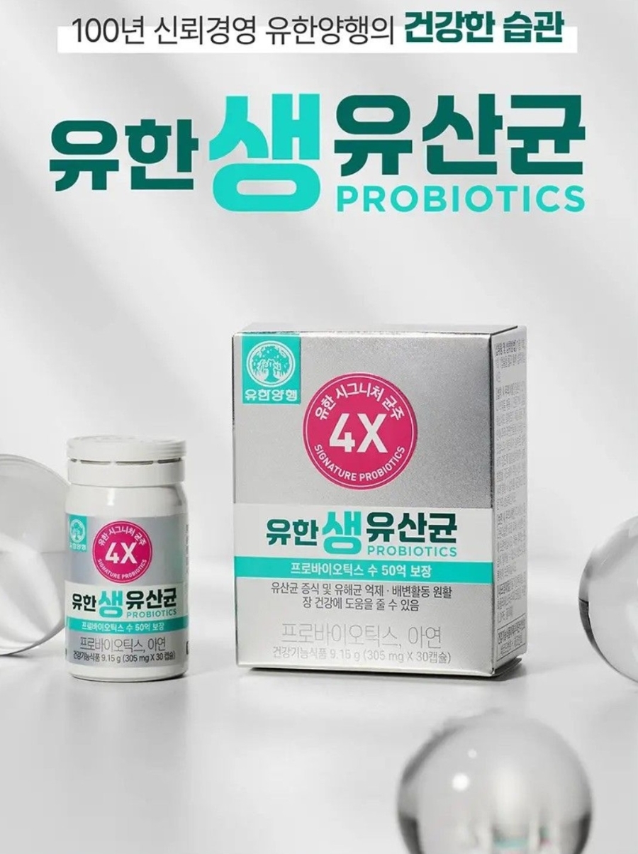 유한양행 생유산균 먹어본 후기|장건강 챙기려고 시작한 유산균 🧡
