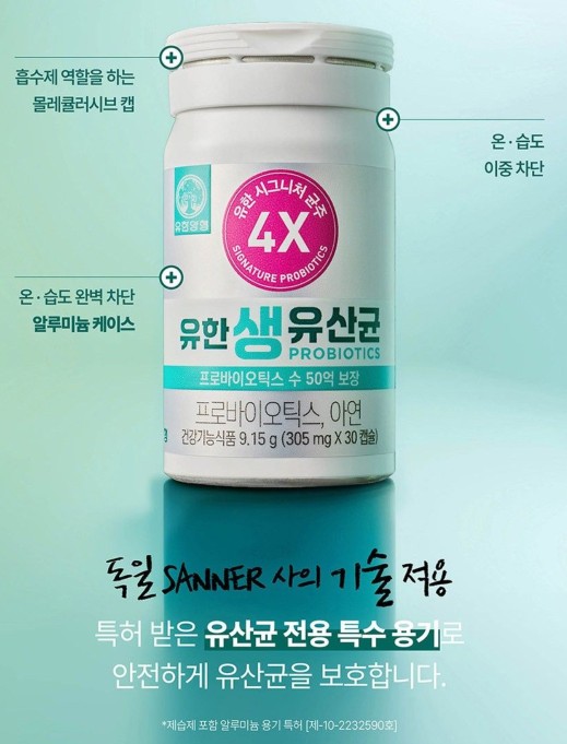 유한양행 생유산균 먹어본 후기|장건강 챙기려고 시작한 유산균 🧡