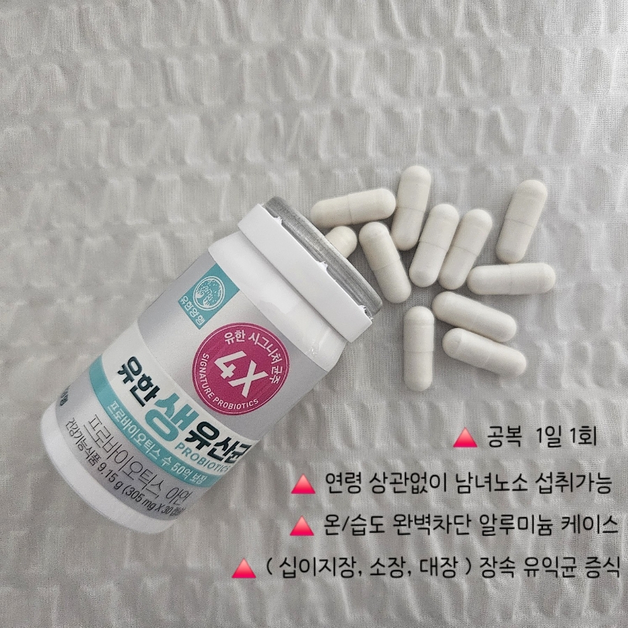 유한양행 생유산균 먹어본 후기|장건강 챙기려고 시작한 유산균 🧡