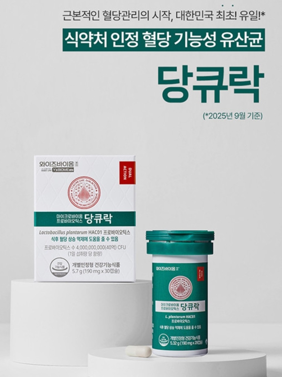 유한양행 생유산균 먹어본 후기|장건강 챙기려고 시작한 유산균 🧡
