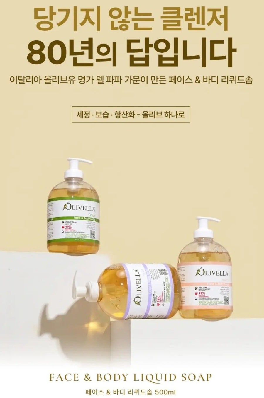 얼굴부터 바디까지 하나로! 올리벨라 페이스바디클렌저 약산성 올인원클렌저 후기 💜