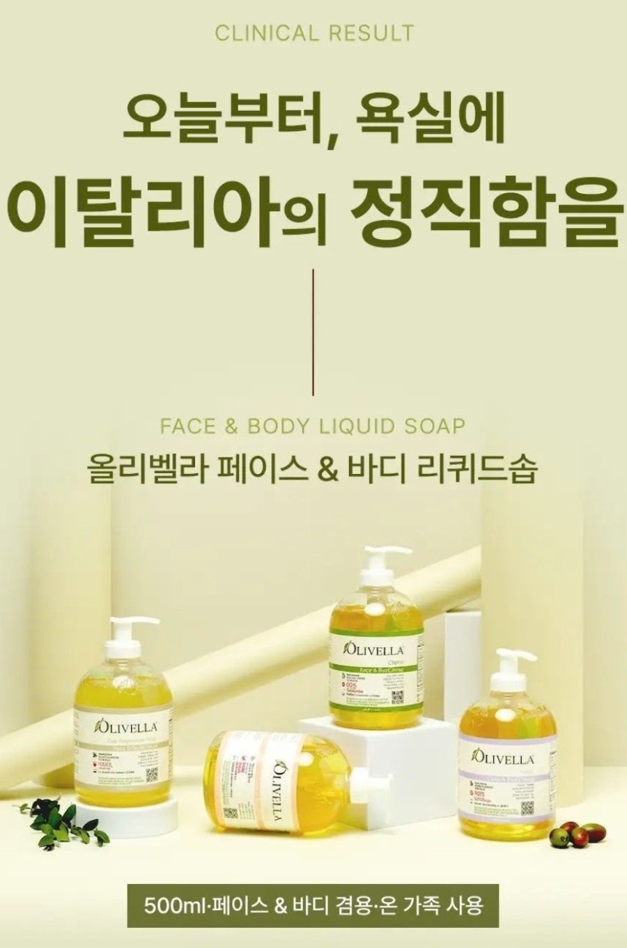얼굴부터 바디까지 하나로! 올리벨라 페이스바디클렌저 약산성 올인원클렌저 후기 💜
