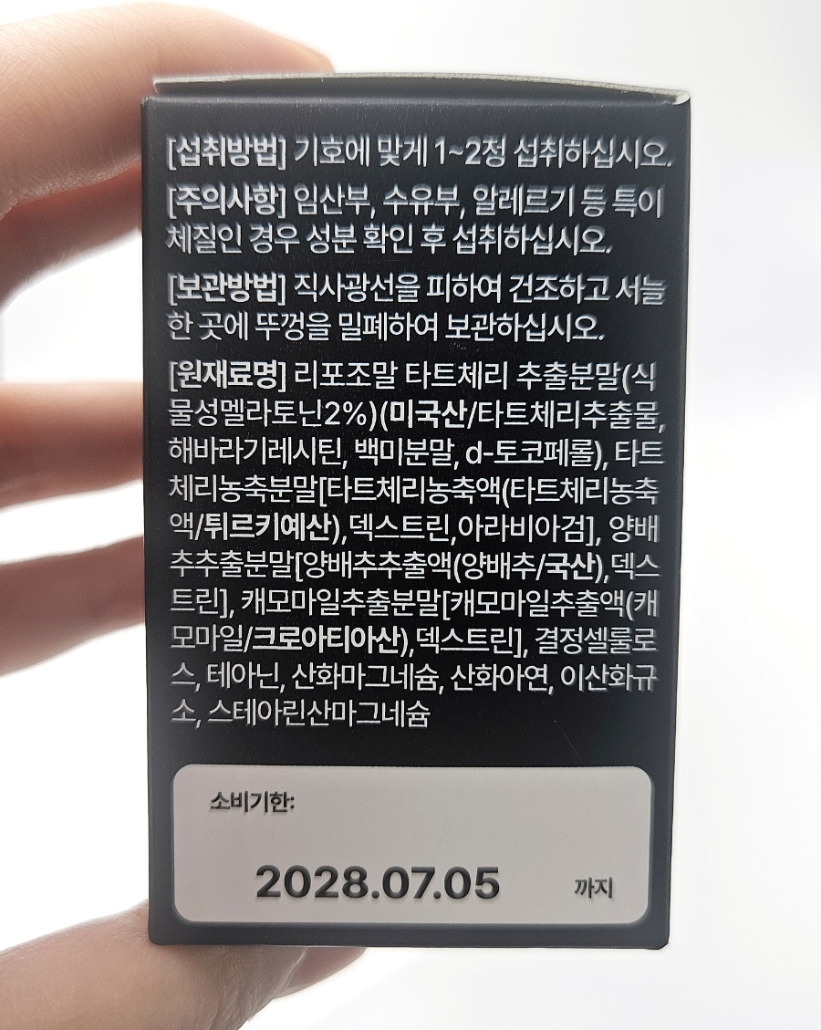 타임오프 멜라토닌 5mg 후기🌙 식물성이라 간편하게 챙기는 나의 밤 루틴