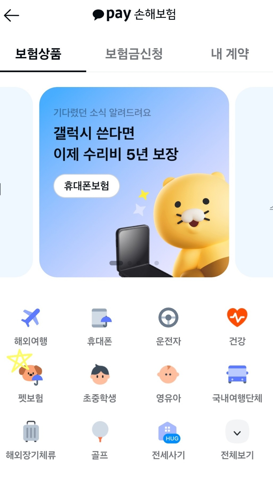 카카오톡 펫보험 가입 후기 🐱|고양이 보험 고민하다 직접 가입해본 솔직 후기