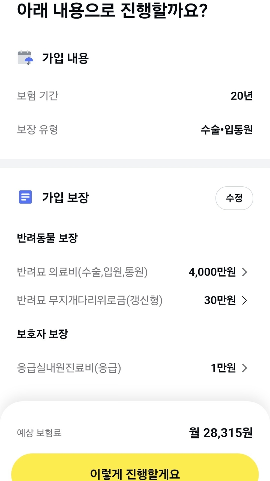 카카오톡 펫보험 가입 후기 🐱|고양이 보험 고민하다 직접 가입해본 솔직 후기